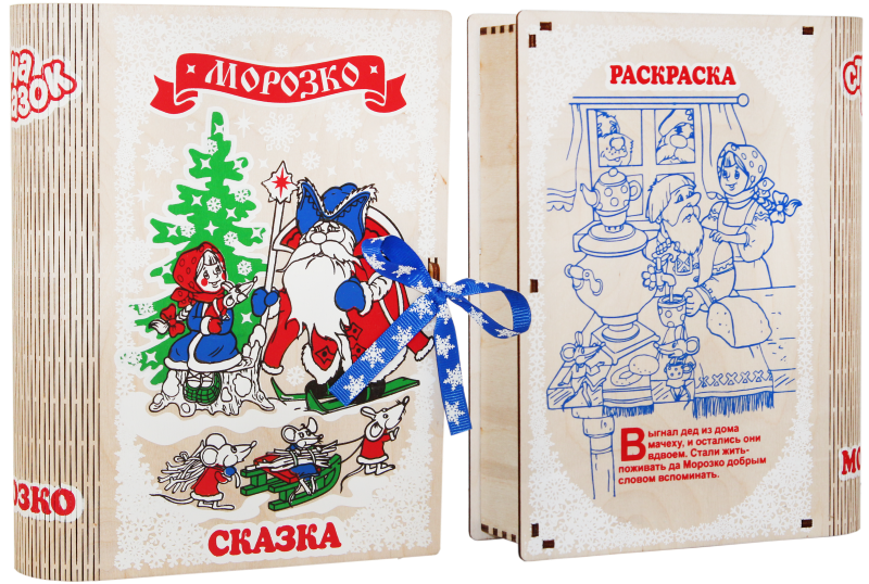 сладкий новогодний подарок Под. Книга Сказка Морозко (Ф0400С21003)